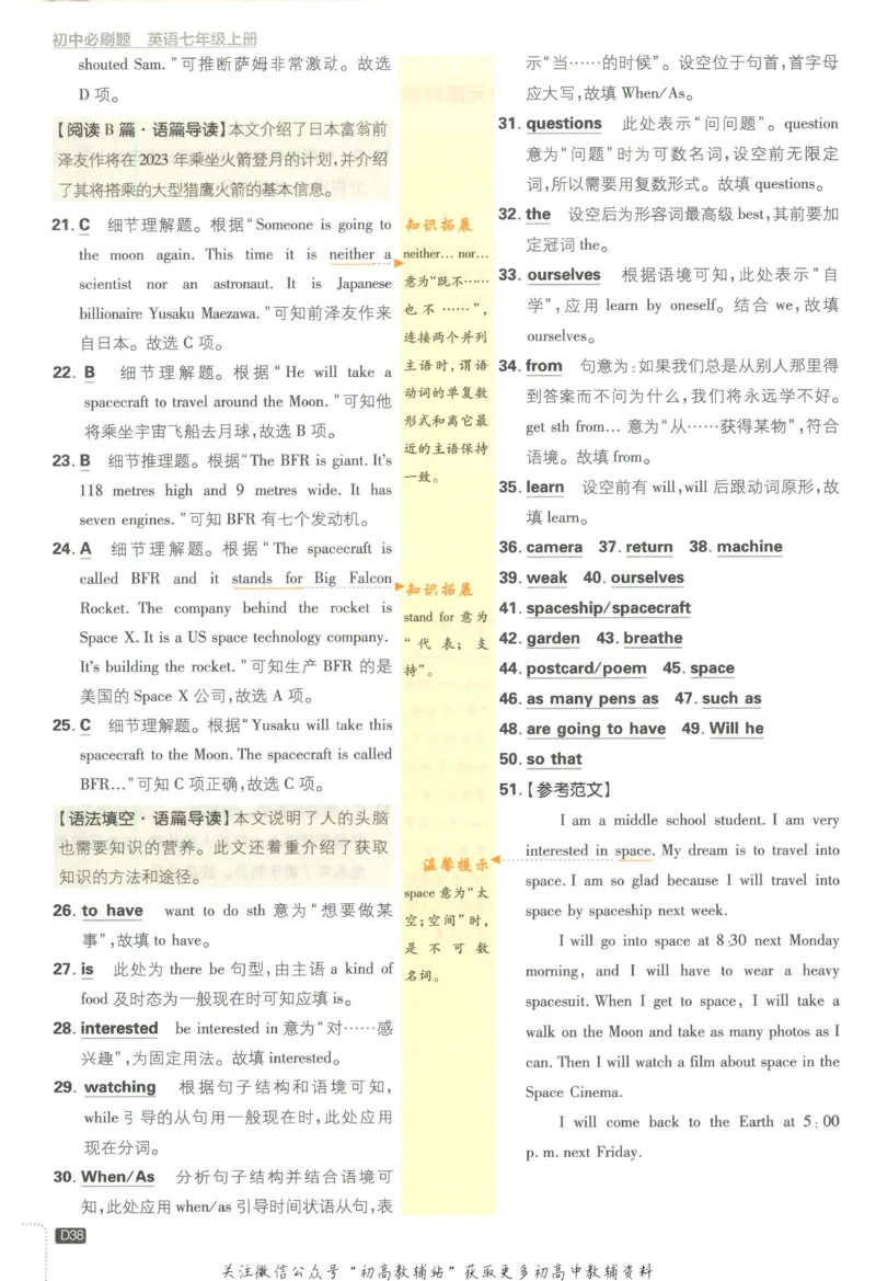 初中必刷题七年级上册英语沪教牛津版答案_2026沪教牛津版英语_03(1).2英语-沪教版-上下两册