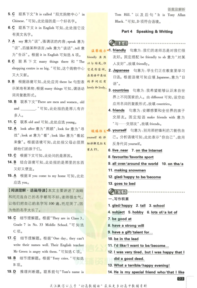 初中必刷题七年级上册英语沪教牛津版答案_2026沪教牛津版英语_03(1).2英语-沪教版-上下两册