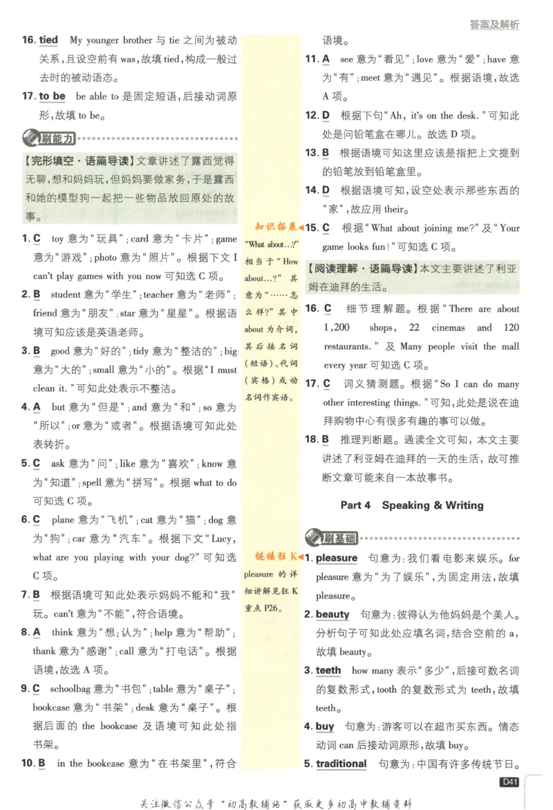 初中必刷题七年级上册英语沪教牛津版答案_2026沪教牛津版英语_03(1).2英语-沪教版-上下两册