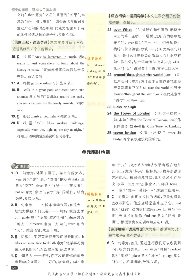初中必刷题七年级上册英语沪教牛津版答案_2026沪教牛津版英语_03(1).2英语-沪教版-上下两册