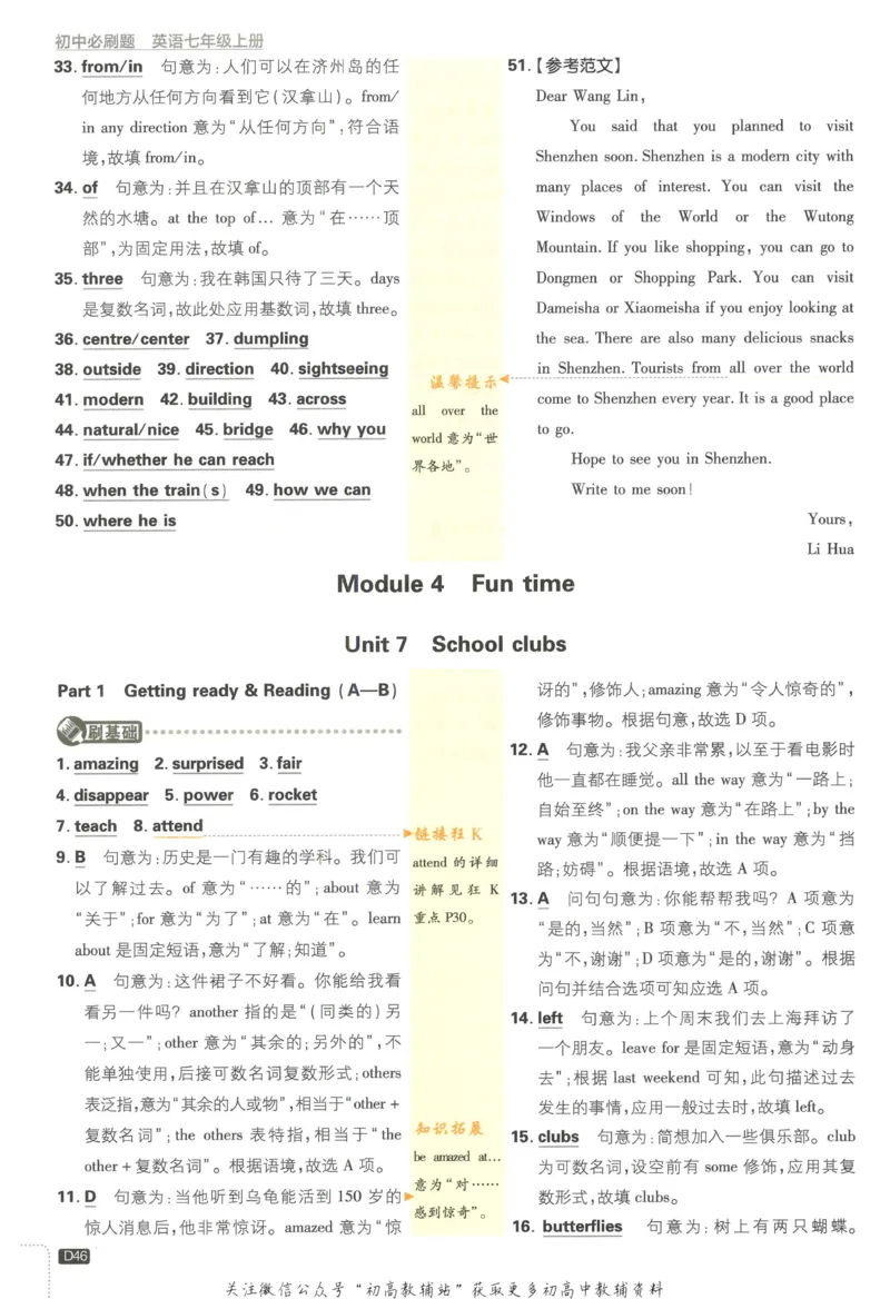 初中必刷题七年级上册英语沪教牛津版答案_2026沪教牛津版英语_03(1).2英语-沪教版-上下两册