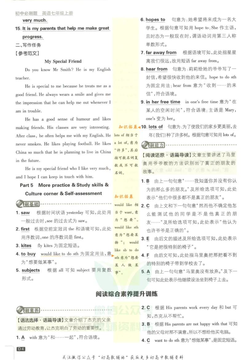 初中必刷题七年级上册英语沪教牛津版答案_2026沪教牛津版英语_03(1).2英语-沪教版-上下两册