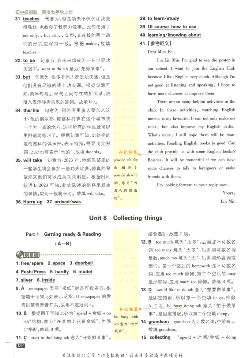 初中必刷题七年级上册英语沪教牛津版答案_2026沪教牛津版英语_03(1).2英语-沪教版-上下两册