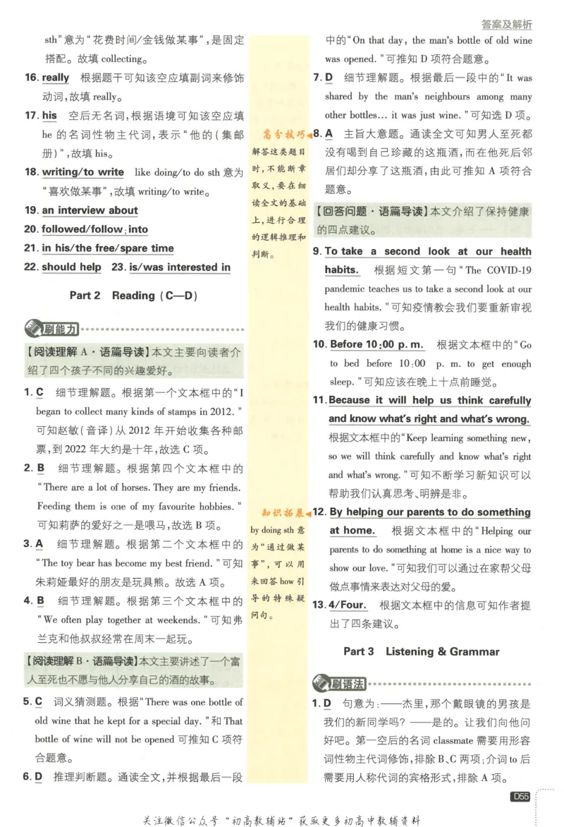 初中必刷题七年级上册英语沪教牛津版答案_2026沪教牛津版英语_03(1).2英语-沪教版-上下两册