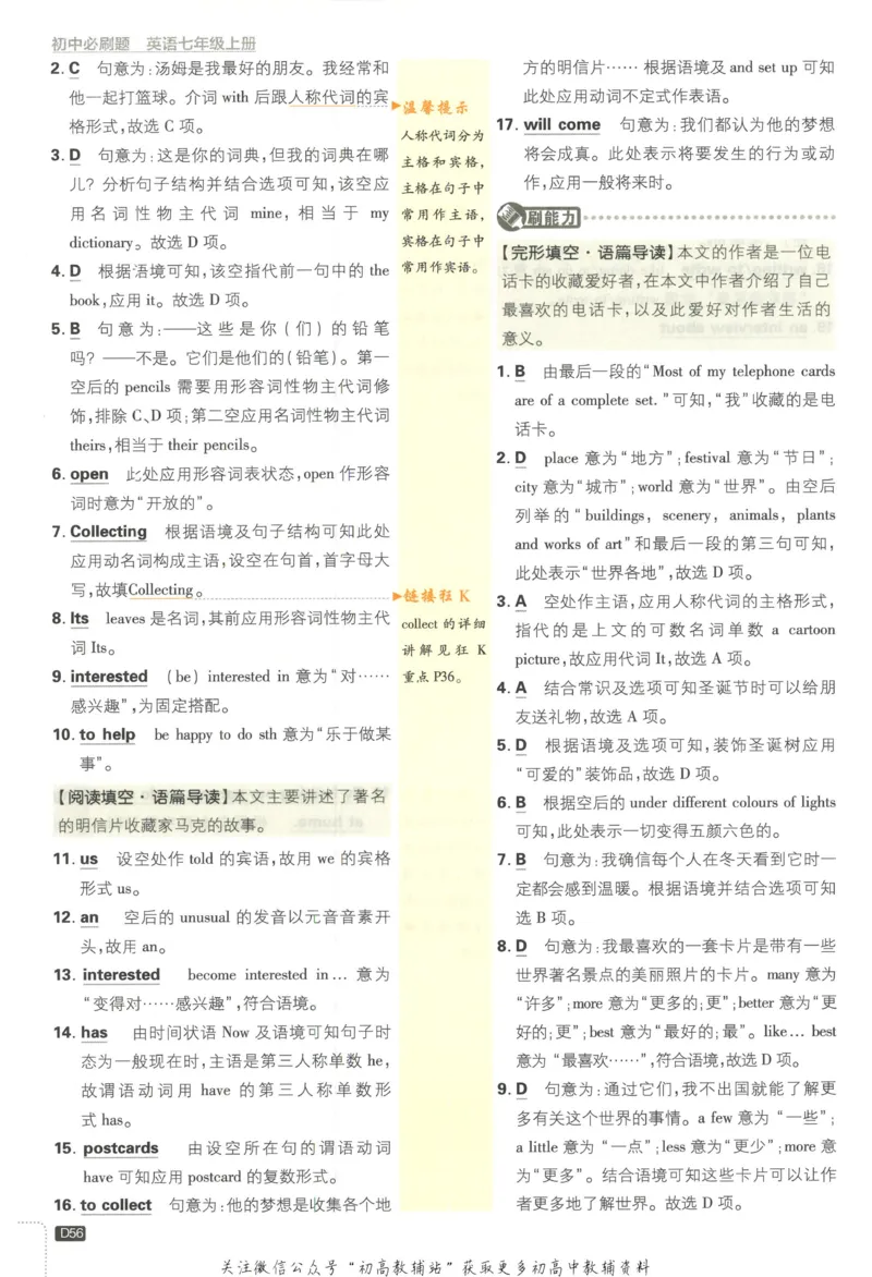 初中必刷题七年级上册英语沪教牛津版答案_2026沪教牛津版英语_03(1).2英语-沪教版-上下两册
