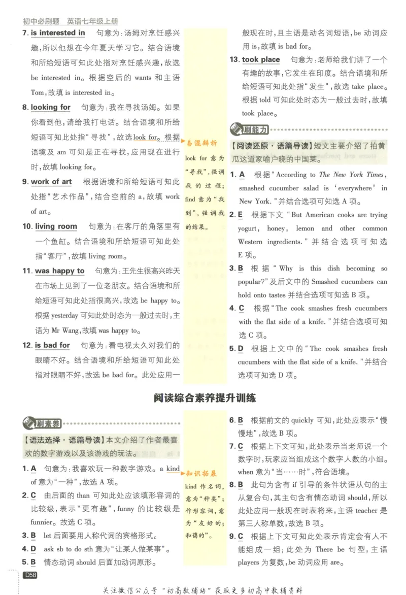 初中必刷题七年级上册英语沪教牛津版答案_2026沪教牛津版英语_03(1).2英语-沪教版-上下两册