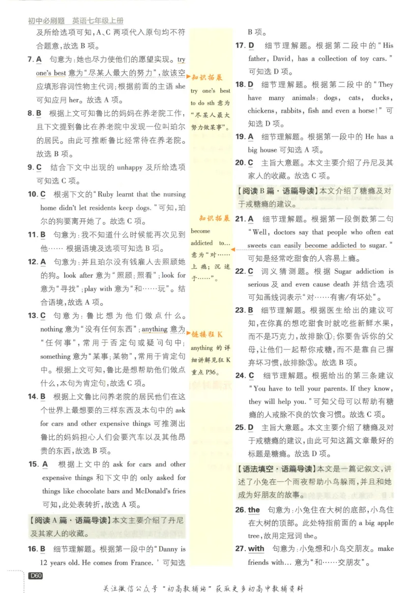 初中必刷题七年级上册英语沪教牛津版答案_2026沪教牛津版英语_03(1).2英语-沪教版-上下两册