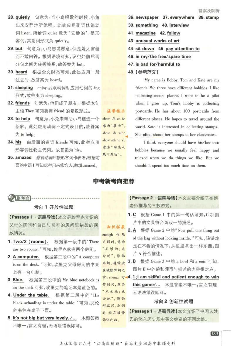 初中必刷题七年级上册英语沪教牛津版答案_2026沪教牛津版英语_03(1).2英语-沪教版-上下两册