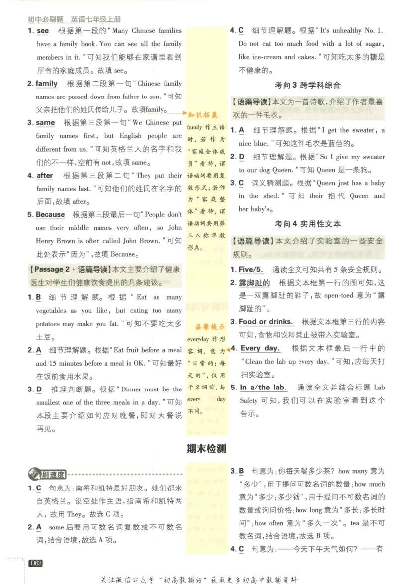 初中必刷题七年级上册英语沪教牛津版答案_2026沪教牛津版英语_03(1).2英语-沪教版-上下两册