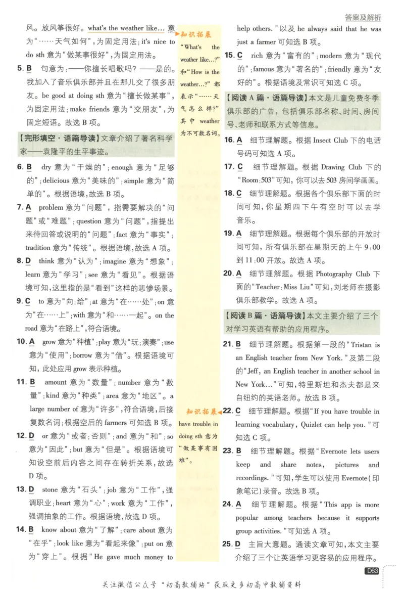 初中必刷题七年级上册英语沪教牛津版答案_2026沪教牛津版英语_03(1).2英语-沪教版-上下两册