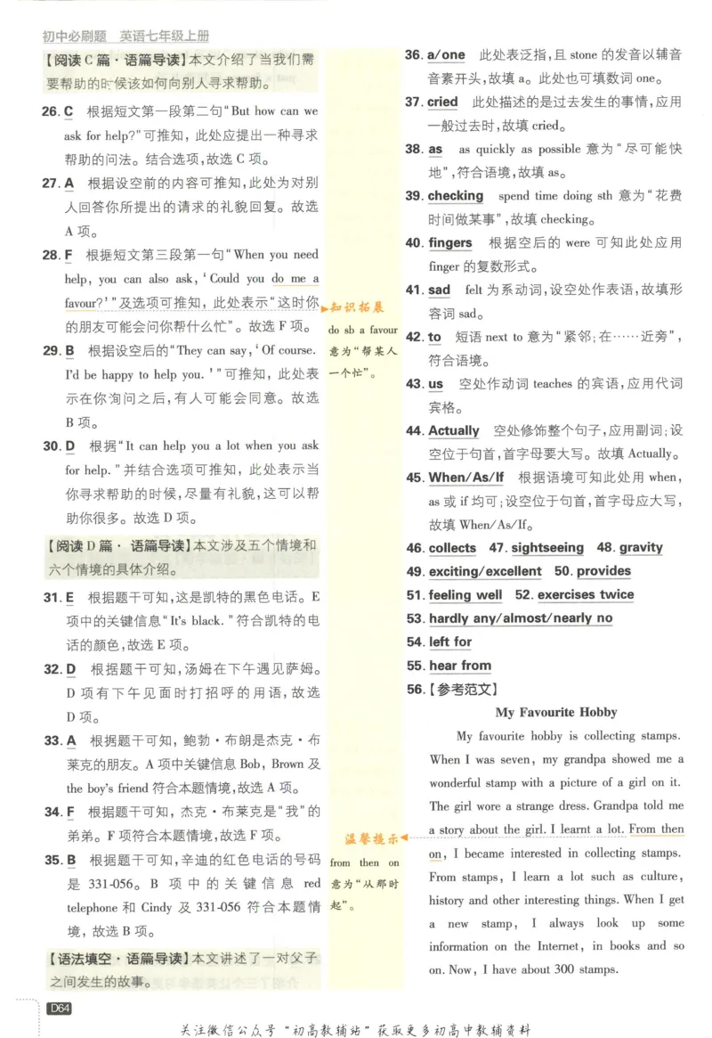 初中必刷题七年级上册英语沪教牛津版答案_2026沪教牛津版英语_03(1).2英语-沪教版-上下两册