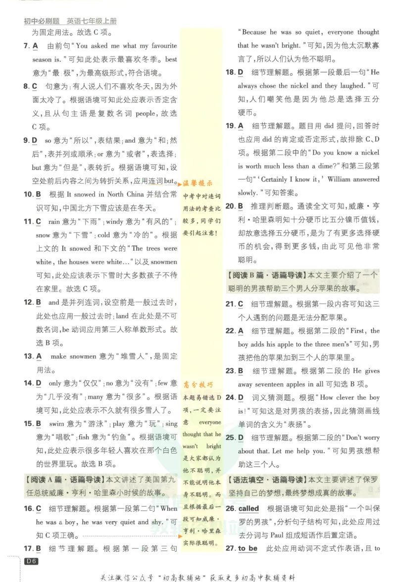 初中必刷题七年级上册英语沪教牛津版答案_2026沪教牛津版英语_03(1).2英语-沪教版-上下两册