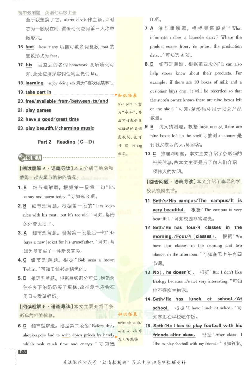 初中必刷题七年级上册英语沪教牛津版答案_2026沪教牛津版英语_03(1).2英语-沪教版-上下两册