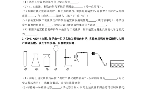 碳和碳的氧化物&middot;实验探究题_初中化学_01.人教版初中化学_01.初中化学课件PPT--教案--试题_初中化学&mdash;课件&mdash;教案&mdash;试题-推荐_9年级上课件教案试题_9年级上试题_第6单元