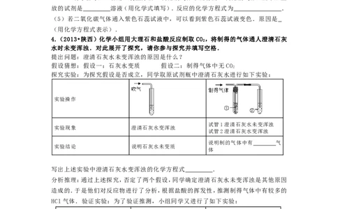 碳和碳的氧化物&middot;实验探究题_初中化学_01.人教版初中化学_01.初中化学课件PPT--教案--试题_初中化学&mdash;课件&mdash;教案&mdash;试题-推荐_9年级上课件教案试题_9年级上试题_第6单元