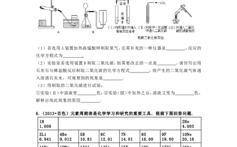 碳和碳的氧化物&middot;实验探究题_初中化学_01.人教版初中化学_01.初中化学课件PPT--教案--试题_初中化学&mdash;课件&mdash;教案&mdash;试题-推荐_9年级上课件教案试题_9年级上试题_第6单元