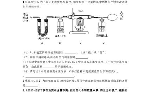 碳和碳的氧化物&middot;实验探究题_初中化学_01.人教版初中化学_01.初中化学课件PPT--教案--试题_初中化学&mdash;课件&mdash;教案&mdash;试题-推荐_9年级上课件教案试题_9年级上试题_第6单元