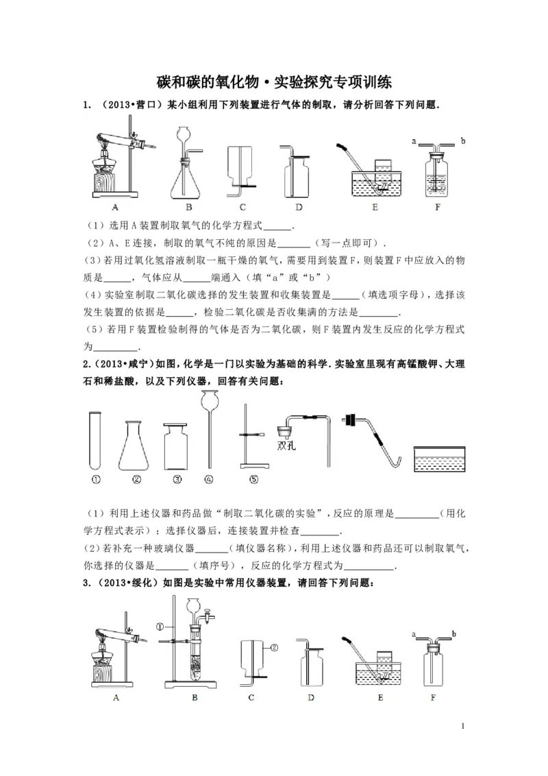 碳和碳的氧化物&middot;实验探究题_初中化学_01.人教版初中化学_01.初中化学课件PPT--教案--试题_初中化学&mdash;课件&mdash;教案&mdash;试题-推荐_9年级上课件教案试题_9年级上试题_第6单元