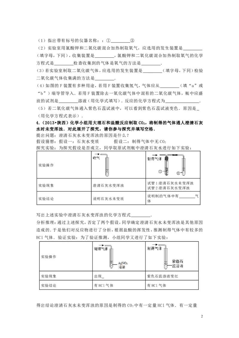 碳和碳的氧化物&middot;实验探究题_初中化学_01.人教版初中化学_01.初中化学课件PPT--教案--试题_初中化学&mdash;课件&mdash;教案&mdash;试题-推荐_9年级上课件教案试题_9年级上试题_第6单元