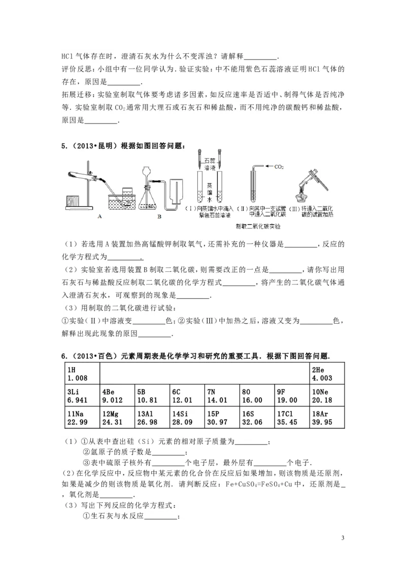 碳和碳的氧化物&middot;实验探究题_初中化学_01.人教版初中化学_01.初中化学课件PPT--教案--试题_初中化学&mdash;课件&mdash;教案&mdash;试题-推荐_9年级上课件教案试题_9年级上试题_第6单元