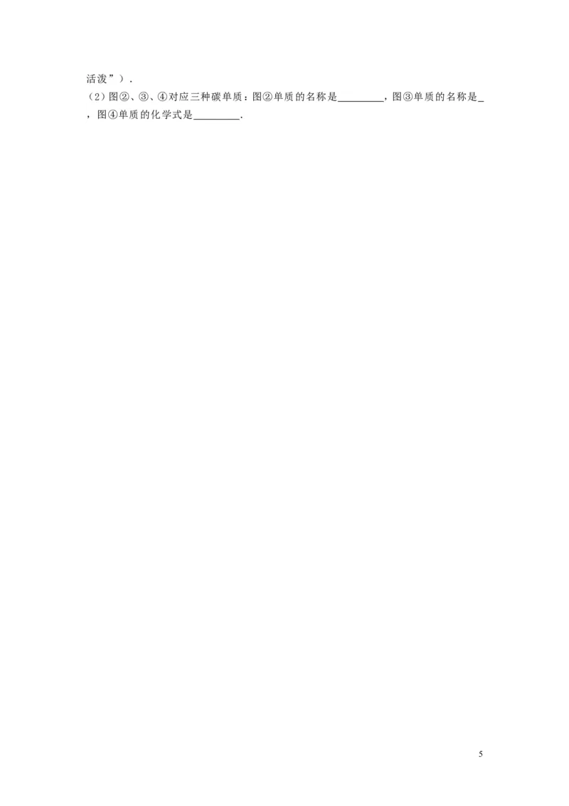 碳和碳的氧化物&middot;实验探究题_初中化学_01.人教版初中化学_01.初中化学课件PPT--教案--试题_初中化学&mdash;课件&mdash;教案&mdash;试题-推荐_9年级上课件教案试题_9年级上试题_第6单元