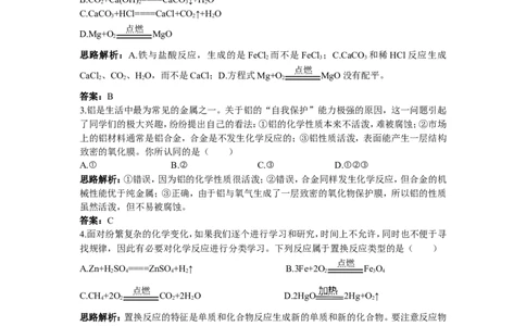 自主广场（课题2　金属的化学性质）_初中化学_01.人教版初中化学_01.初中化学课件PPT--教案--试题_初中化学18年试卷_人教版九年级化学下册2018