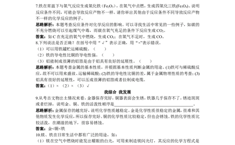 自主广场（课题2　金属的化学性质）_初中化学_01.人教版初中化学_01.初中化学课件PPT--教案--试题_初中化学18年试卷_人教版九年级化学下册2018