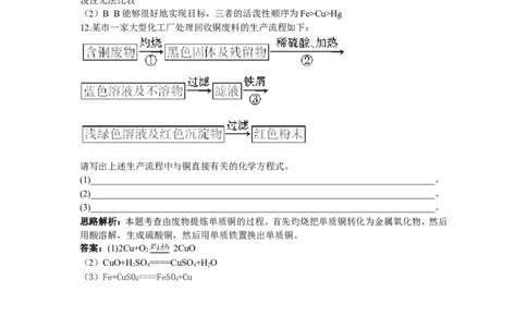 自主广场（课题2　金属的化学性质）_初中化学_01.人教版初中化学_01.初中化学课件PPT--教案--试题_初中化学18年试卷_人教版九年级化学下册2018