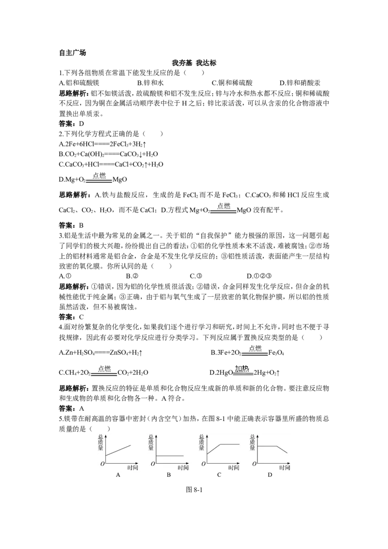 自主广场（课题2　金属的化学性质）_初中化学_01.人教版初中化学_01.初中化学课件PPT--教案--试题_初中化学18年试卷_人教版九年级化学下册2018
