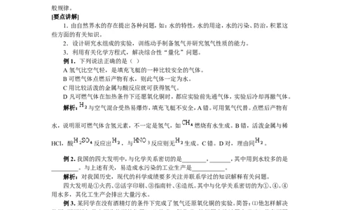 竞赛专题辅导2：氢气和水_初中化学_01.人教版初中化学_01.初中化学课件PPT--教案--试题_初中化学全套_化学试题_初中化学竞赛专题辅导