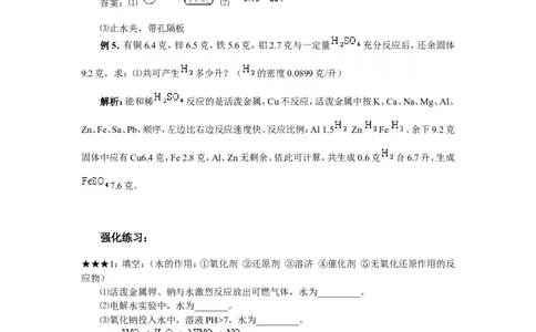 竞赛专题辅导2：氢气和水_初中化学_01.人教版初中化学_01.初中化学课件PPT--教案--试题_初中化学全套_化学试题_初中化学竞赛专题辅导