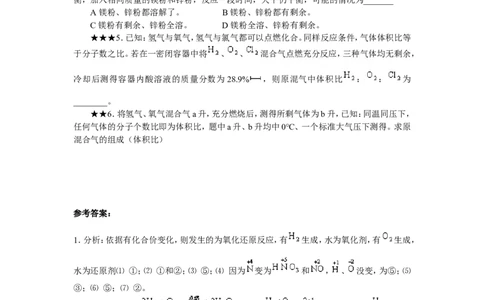 竞赛专题辅导2：氢气和水_初中化学_01.人教版初中化学_01.初中化学课件PPT--教案--试题_初中化学全套_化学试题_初中化学竞赛专题辅导