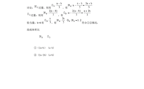 竞赛专题辅导2：氢气和水_初中化学_01.人教版初中化学_01.初中化学课件PPT--教案--试题_初中化学全套_化学试题_初中化学竞赛专题辅导