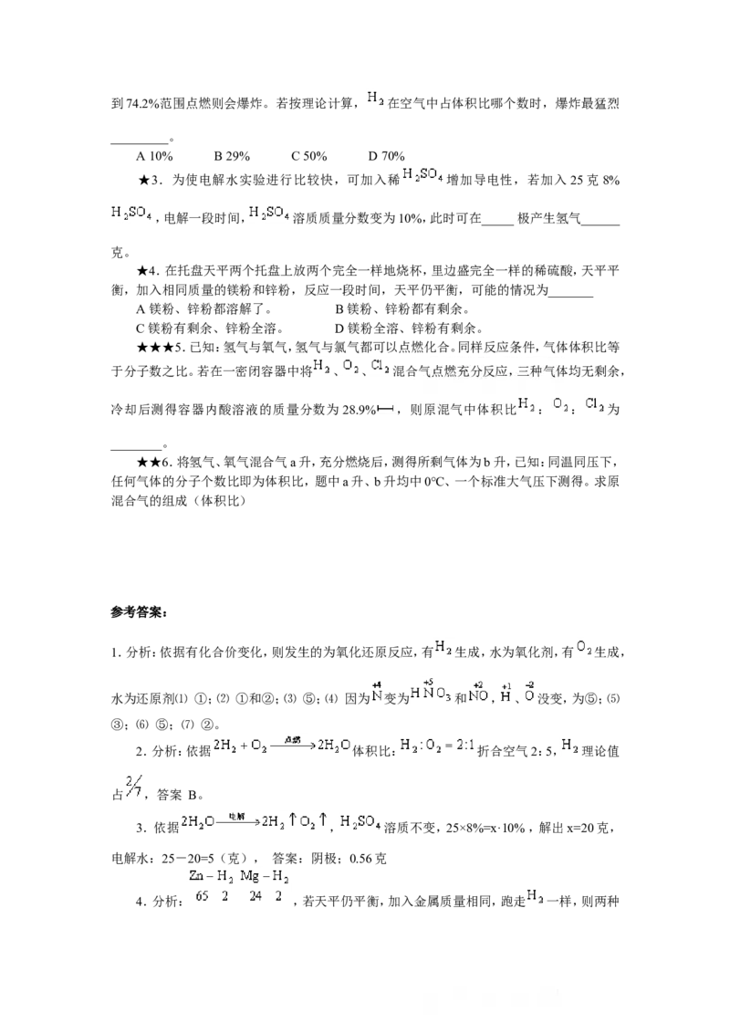 竞赛专题辅导2：氢气和水_初中化学_01.人教版初中化学_01.初中化学课件PPT--教案--试题_初中化学全套_化学试题_初中化学竞赛专题辅导