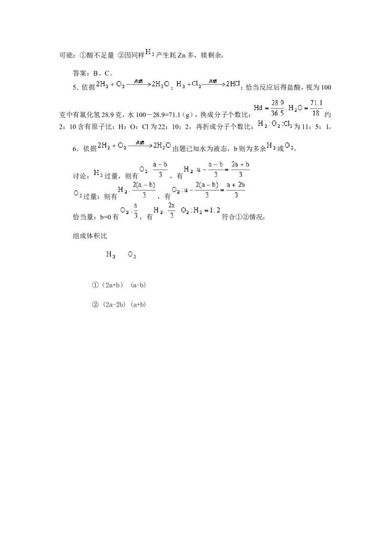 竞赛专题辅导2：氢气和水_初中化学_01.人教版初中化学_01.初中化学课件PPT--教案--试题_初中化学全套_化学试题_初中化学竞赛专题辅导