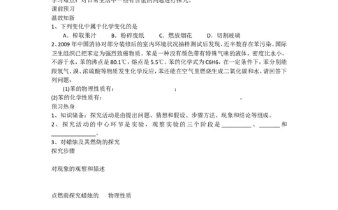 化学九年级上册第一单元走进化学世界《课题2化学是一门以实验为基础的科学》教学设计_初中化学_01.人教版初中化学_01.初中化学课件PPT--教案--试题_9年级上课件教案试题_第1单元