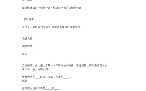 化学九年级上册第一单元走进化学世界《课题2化学是一门以实验为基础的科学》教学设计_初中化学_01.人教版初中化学_01.初中化学课件PPT--教案--试题_9年级上课件教案试题_第1单元