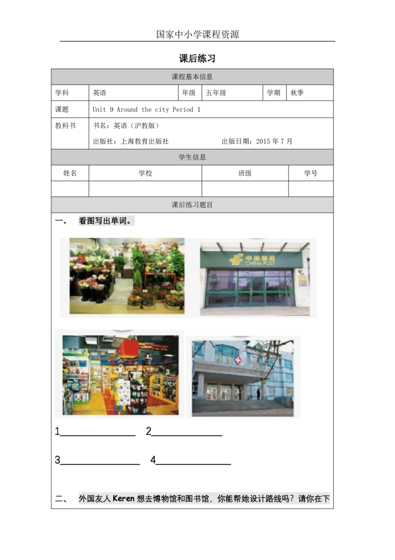 25Unit9Period1_课后练习_26春四年级上下册人教版_四上英语合集人教版PEP英语四年级上册新教材（教学视频+课件+动画+音频+练习+教案）_17练习资料_小学英语（预习复习资料大礼包）_827