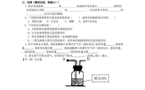 课题1常见的酸和碱教学案_初中化学_01.人教版初中化学_01.初中化学课件PPT--教案--试题_初中化学全套_化学教案_化学：人教版九年级下册导学案（2套20份）