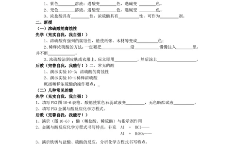 课题1常见的酸和碱教学案_初中化学_01.人教版初中化学_01.初中化学课件PPT--教案--试题_初中化学全套_化学教案_化学：人教版九年级下册导学案（2套20份）