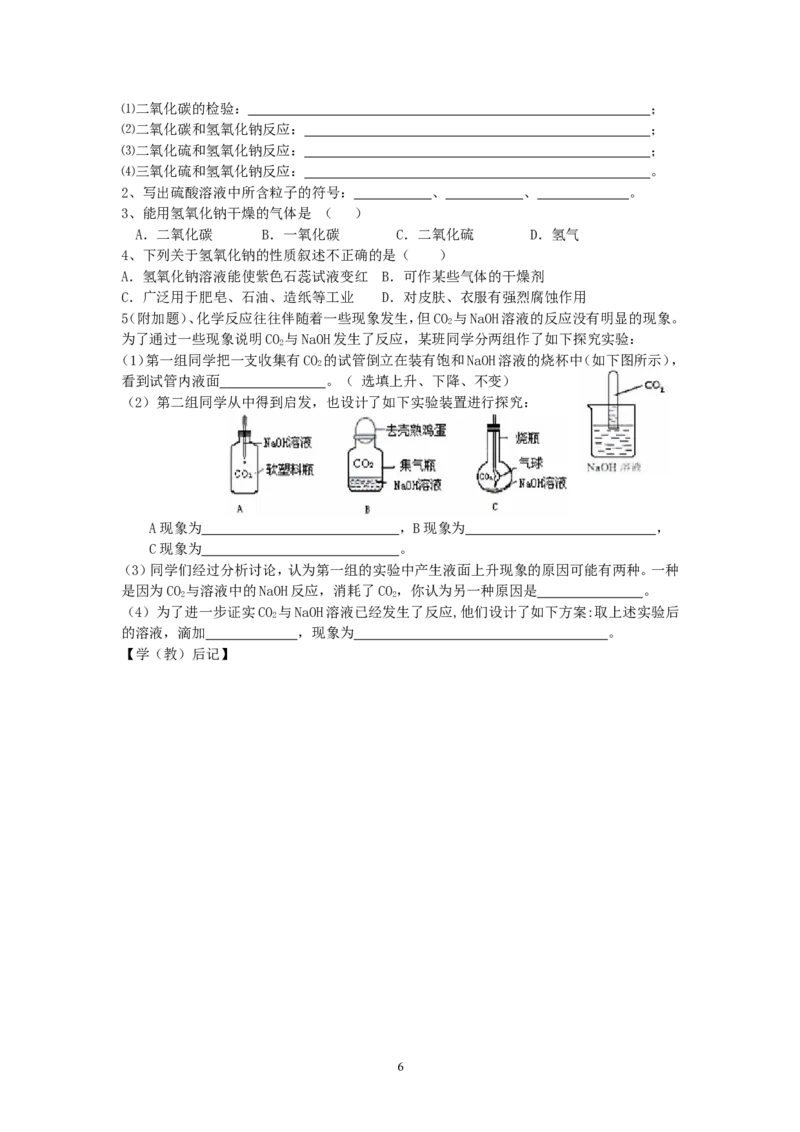 课题1常见的酸和碱教学案_初中化学_01.人教版初中化学_01.初中化学课件PPT--教案--试题_初中化学全套_化学教案_化学：人教版九年级下册导学案（2套20份）