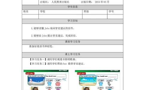1106三年级英语（人教版）Unit+5+Clothes（第三课时）-3学习任务单_26春四年级上下册人教版_四上英语合集人教版PEP英语四年级上册新教材（教学视频+课件+动画+音频+练习+教案）