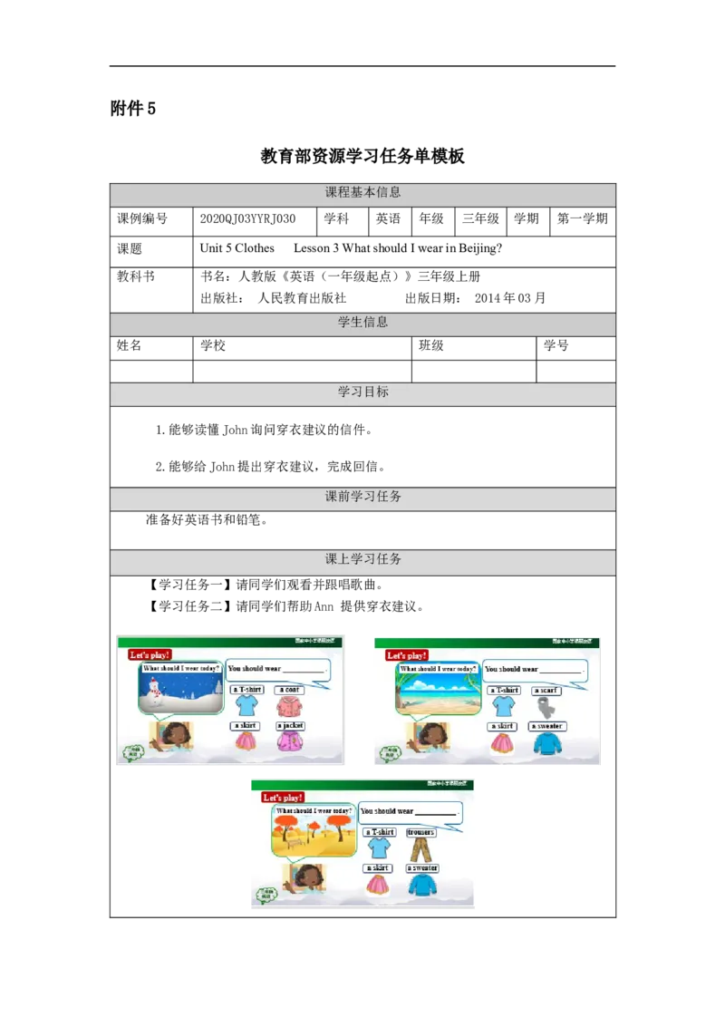 1106三年级英语（人教版）Unit+5+Clothes（第三课时）-3学习任务单_26春四年级上下册人教版_四上英语合集人教版PEP英语四年级上册新教材（教学视频+课件+动画+音频+练习+教案）