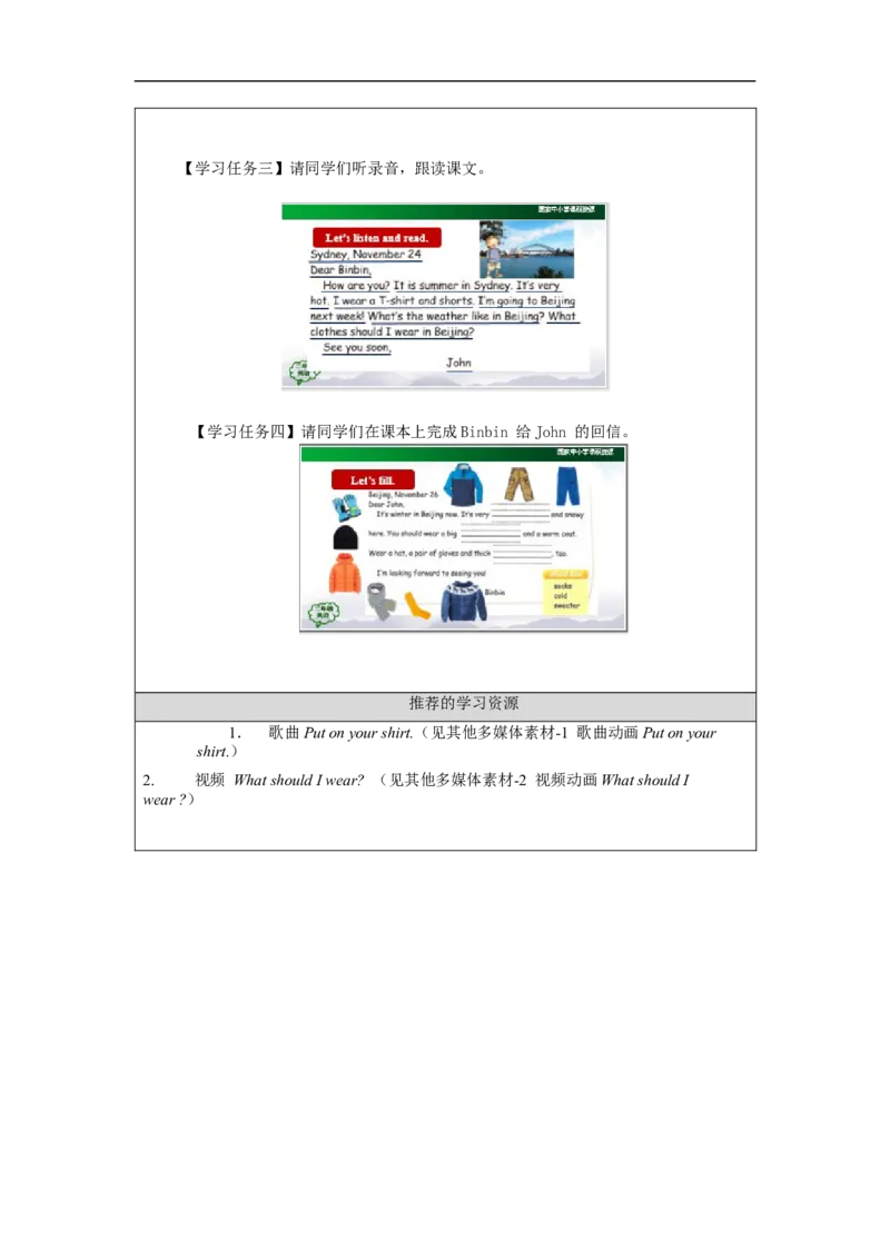 1106三年级英语（人教版）Unit+5+Clothes（第三课时）-3学习任务单_26春四年级上下册人教版_四上英语合集人教版PEP英语四年级上册新教材（教学视频+课件+动画+音频+练习+教案）