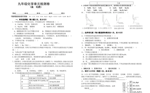 第11单元《盐化肥》单元检测卷及答案_初中化学_01.人教版初中化学_01.初中化学课件PPT--教案--试题_初中化学18年试卷_人教版九年级化学下册2018