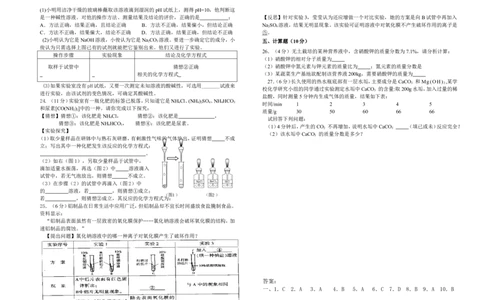 第11单元《盐化肥》单元检测卷及答案_初中化学_01.人教版初中化学_01.初中化学课件PPT--教案--试题_初中化学18年试卷_人教版九年级化学下册2018