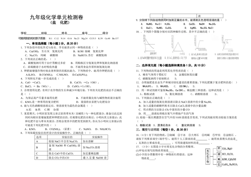 第11单元《盐化肥》单元检测卷及答案_初中化学_01.人教版初中化学_01.初中化学课件PPT--教案--试题_初中化学18年试卷_人教版九年级化学下册2018