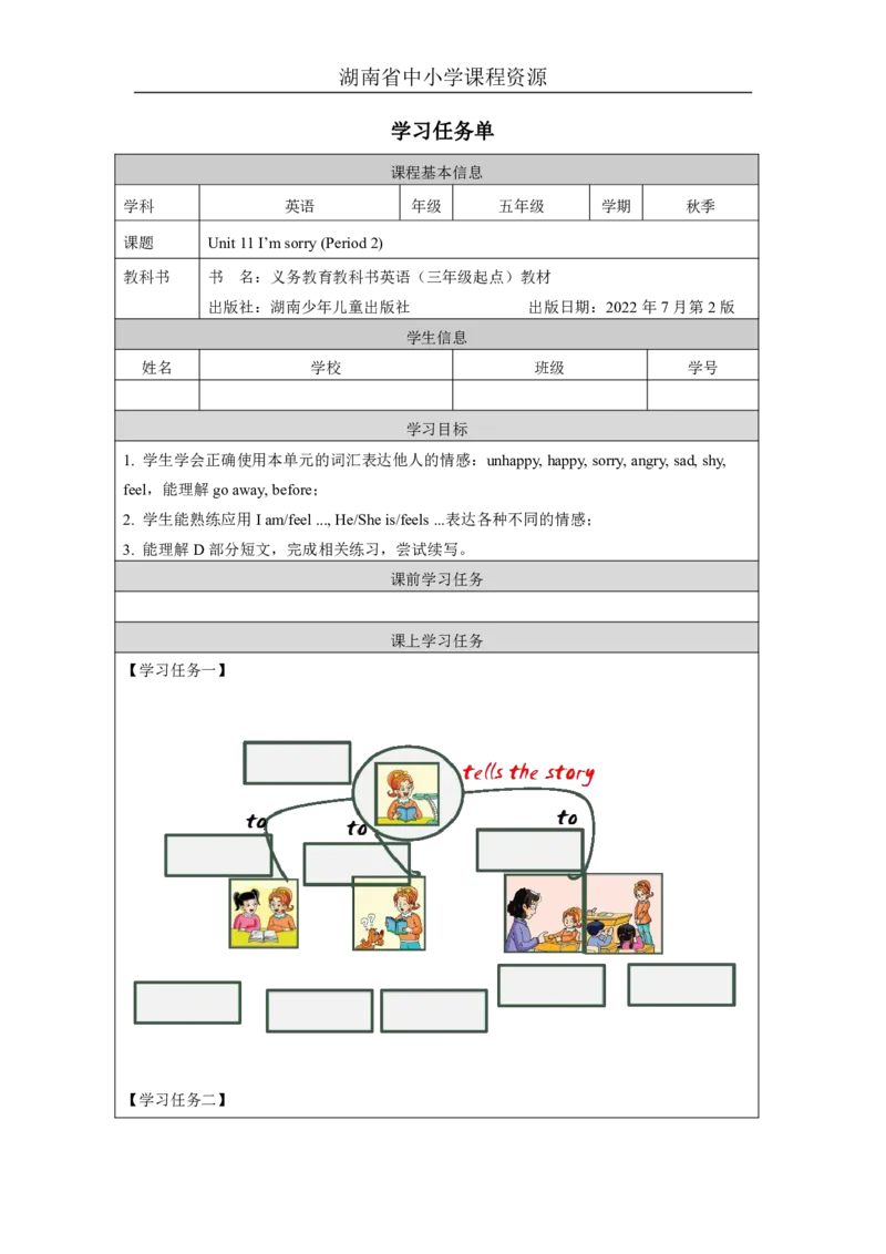 22Unit11I'msorryLesson2_国家课_学习任务单_26春四年级上下册人教版_四上英语合集人教版PEP英语四年级上册新教材（教学视频+课件+动画+音频+练习+教案）_17练习资料_《小学英语》