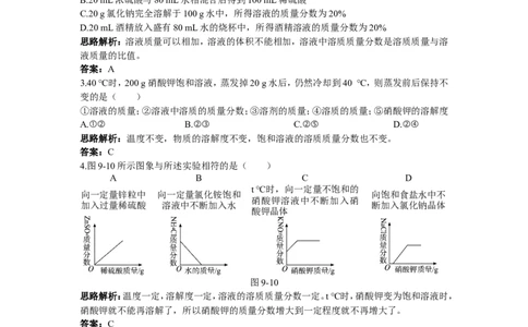自主广场（课题3　溶质的质量分数）_初中化学_01.人教版初中化学_01.初中化学课件PPT--教案--试题_初中化学18年试卷_人教版九年级化学下册2018