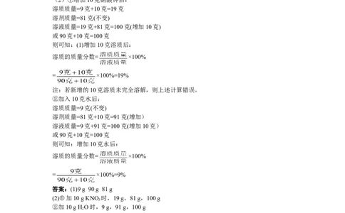 自主广场（课题3　溶质的质量分数）_初中化学_01.人教版初中化学_01.初中化学课件PPT--教案--试题_初中化学18年试卷_人教版九年级化学下册2018